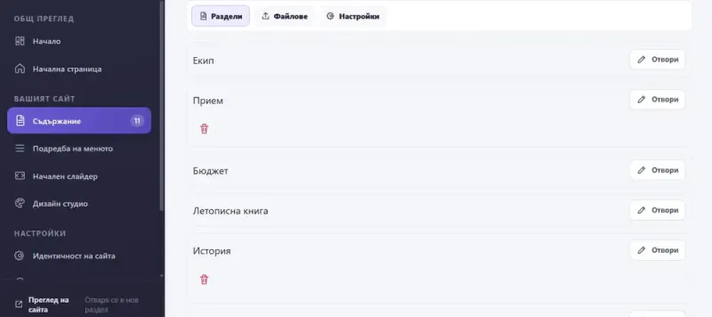 Административният панел на ASCOM Kids: управление на екип, прием, бюджет и летописна книга