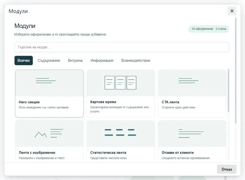 Библиотеката с модули на SwiftProSite — реален изглед на управленския панел